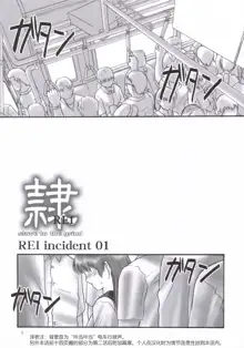 REI - slave to the grind - CHAPTER 05: INCIDENT 02, 中文