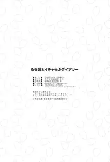 るる姉のイチャらぶダイアリー, 日本語