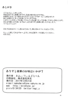 ありすと桃華のお味はいかが, 日本語