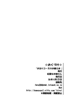 お泊りコースのお嬢様, 日本語