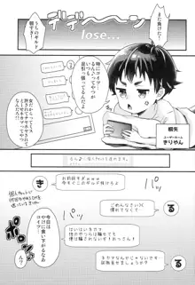 夏休みの煽りキッズをわからせ, 日本語