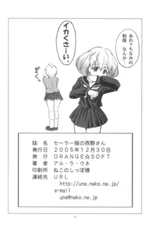 セーラー服の西野さん, 日本語