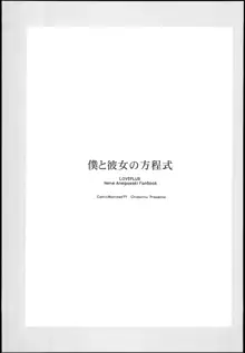 僕と彼女の方程式, 日本語