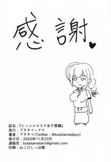 ShinyEro Sukumizu Chiyuki Hen | 샤니에로 학교수영복 치유키편, 한국어