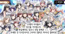 ShinyEro Sukumizu Chiyuki Hen | 샤니에로 학교수영복 치유키편, 한국어