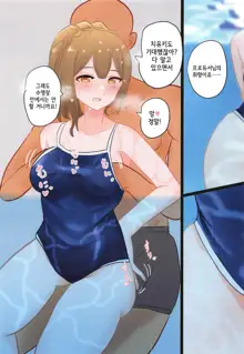 ShinyEro Sukumizu Chiyuki Hen | 샤니에로 학교수영복 치유키편, 한국어