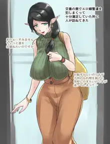 Futanari Fantasy～喪女の異世界転生編～, 日本語