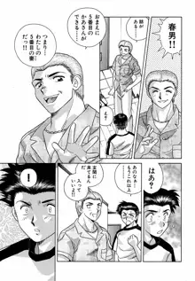 ハーレム革命1, 日本語