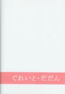 かにさん  2, 日本語