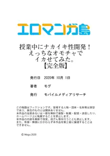 授業中にナカイキ性開発！えっちなオモチャでイカせてみた。【完全版】, 日本語