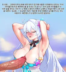 Herrscher of Void_Swimsuit (decensored), 한국어