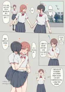 Watashi no Kanojo wa Otokonoko | 내 여친은 오토코노코, 한국어