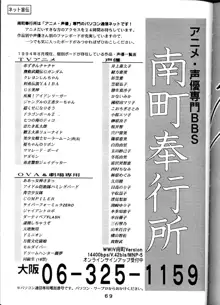 天地頭落 DDT, 日本語