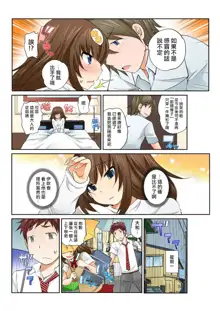 Exchange ~Osananajimi to Irekawari!~ Ch. 9, 中文