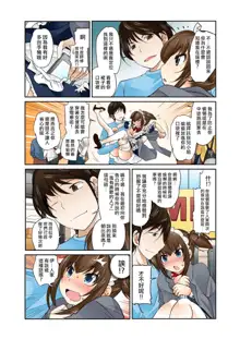 Exchange ~Osananajimi to Irekawari!~ Ch. 8, 中文