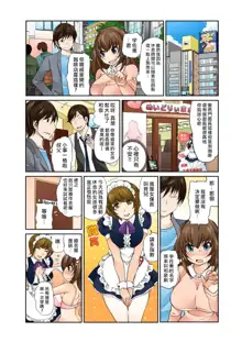 Exchange ~Osananajimi to Irekawari!~ Ch. 8, 中文