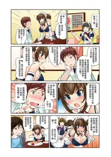 Exchange ~Osananajimi to Irekawari!~ Ch. 8, 中文