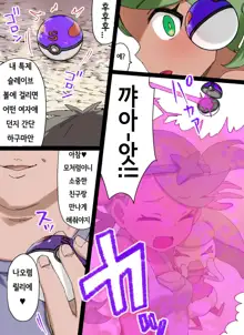 Slave Ball Sennou ~Mallow & Steenee Hen~, 한국어