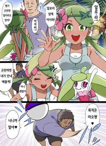 Slave Ball Sennou ~Mallow & Steenee Hen~, 한국어