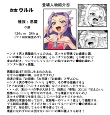 悪魔娘監禁日誌シリーズ, 日本語