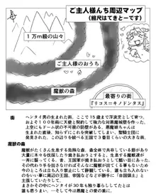 悪魔娘監禁日誌シリーズ, 日本語