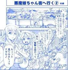 悪魔娘監禁日誌シリーズ, 日本語