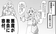 悪魔娘監禁日誌シリーズ, 日本語