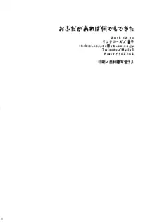 おふだがあれば何でもできた, 日本語