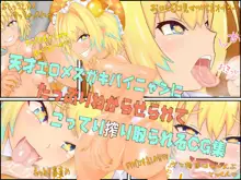 天才エロメスガキパイにゃんにたっぷりわからされてこってり搾り取られるCG集, 日本語