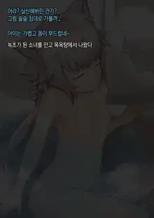 Bakeneko Shoujo o Saimin Sex de Jorei Shitemita | 요괴 고양이 소녀를 최면 섹스로 제령해 보았다♥, 한국어