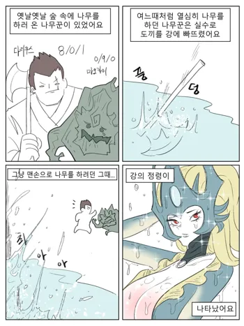 강의 정령, 한국어