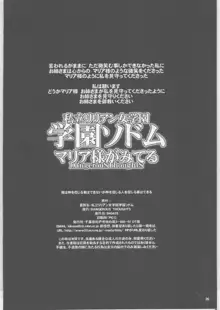 私立リリアン女学園 学園ソドム, 日本語