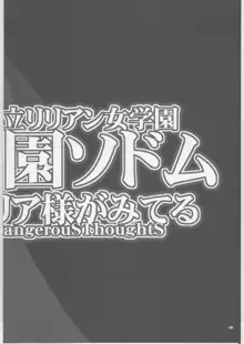 私立リリアン女学園 学園ソドム, 日本語