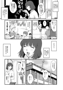 人妻女教師まいんさん2, 日本語