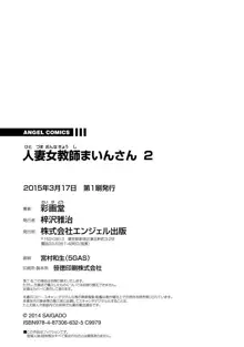 人妻女教師まいんさん2, 日本語