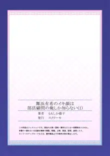 舞浜有希のイキ顔は部活顧問の俺しか知らない 第1話, 日本語