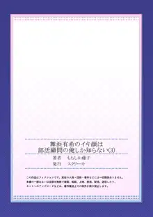 舞浜有希のイキ顔は部活顧問の俺しか知らない 第3話, 日本語