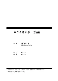 カラミざかり vol2後編, 日本語