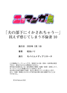 「夫の部下にイかされちゃう…」抗えず感じてしまう不倫妻 10, 日本語