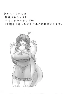 ケモい Vol.14, 日本語