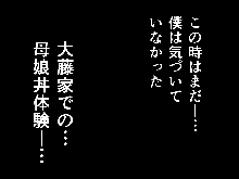 催眠浮気研究部 第四話, 日本語