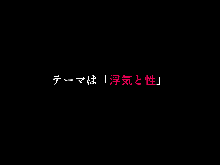 催眠浮気研究部, 日本語