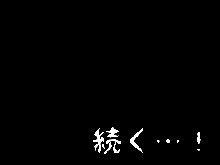 催眠浮気研究部 第二話, 日本語