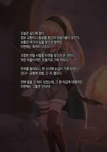 Isekai Saimin Tanetsuke Keikaku ~Saijaku no Ore ga Shison o Nokosu Houhou~ | 이세계 최면 씨뿌리기 계획 ~최약체인 내가 아이를 남기는 방법~, 한국어