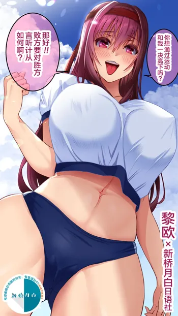 Scathach to no Shoubu no Kekka, 中文