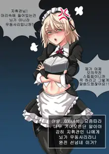 G36 Futa sex♥, 한국어