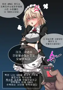 G36 Futa sex♥, 한국어