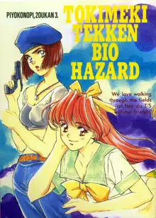 ぴよこのぴ増刊 3 TOKIMEKI TEKKEN BIO HAZARD, 日本語