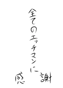 えっちな催眠どすけべマリア, 日本語