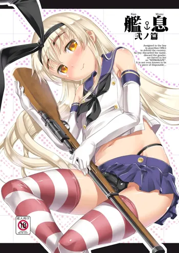 艦息 -弐ノ篇- 配信版, 日本語